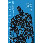 疑問集：諾貝爾桂冠詩人聶魯達最後傑作‧冥誕120週年紀念版 (電子書)