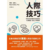 人際技巧：學會高效傾聽與自我維護，化解衝突、優化人際關係 (電子書)