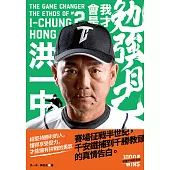 勉強自己，我才會是洪一中【歡慶千勝特別版！隨書附贈獨家紀念海報】 (電子書)