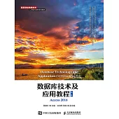 數據庫技術及應用教程(第3版) (電子書)