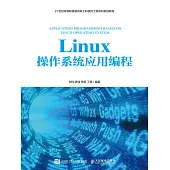 Linux操作系統應用編程 (電子書)