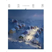 看見·世界 (電子書)