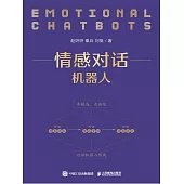 情感對話機器人 (電子書)