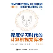 深度學習時代的計算機視覺算法 (電子書)