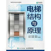 電梯結構與原理 (電子書)