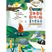 “四季”古典音樂聆聽之旅 夏季音樂會 (電子書)