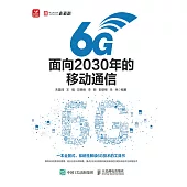 6G：面向2030年的移動通信 (電子書)