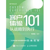 客戶體驗101：從戰略到執行 (電子書)