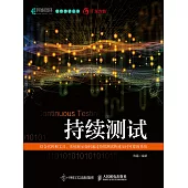 持續測試 (電子書)