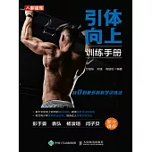 引體向上訓練手冊 (電子書)