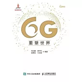 6G重塑世界 (電子書)