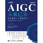 AIGC未來已來 (電子書)