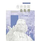 市井宗師衛斯理 (電子書)
