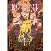 SIN原罪III：饞‧耽溺者(華文靈異天后笭菁全新系列、山米Sammixyz繪製封面、原罪世界無盡誘惑開啟) (電子書)