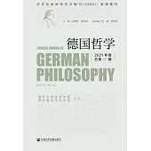 德國哲學(2021年卷.總第40期) (電子書)