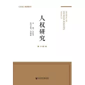 人權研究(第二十五卷) (電子書)