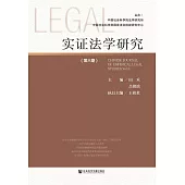 實證法學研究(第六期) (電子書)
