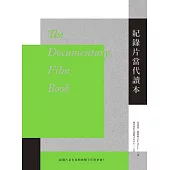 紀錄片當代讀本 (電子書)