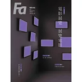 FA電影欣賞_ISSUE.196 (電子書)