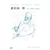 蕭伯納傳 (電子書)