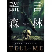 謊言森林 (電子書)