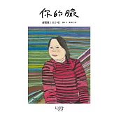 你的臉 (電子書)