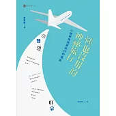 懂也沒用的神祕旅行：小說家金英夏旅行的理由 (電子書)