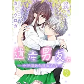 【直條式漫畫】遺產男友。—今天開始你將屬於我— 13 (電子書)