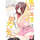 【直條式漫畫】遺產男友。—今天開始你將屬於我— 17 (電子書)