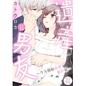 【直條式漫畫】遺產男友。—今天開始你將屬於我— 21 (電子書)