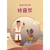 矮靈祭 (電子書)