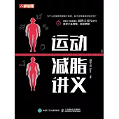 運動減脂講義 (電子書)