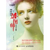 數碼攝影修圖師完全手冊(第2卷) (電子書)