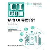 移動UI界面設計 (電子書)