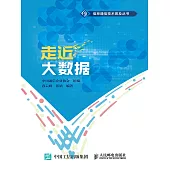 走近大數據 (電子書)