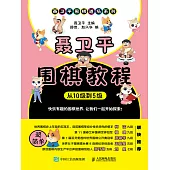 聶衛平圍棋教程(從10級到5級) (電子書)