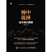 纏中說禪技術理論圖解 (電子書)