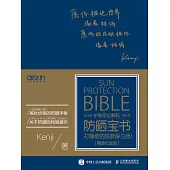防曬寶書：打響你的肌膚保衛戰！（精裝紀念版） (電子書)
