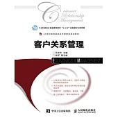 客戶關係管理 (電子書)