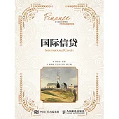 國際信貸 (電子書)