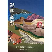 餘興派對(美國國家書評人協會最佳出道作獎得主) (電子書)