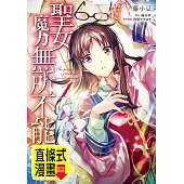 聖女魔力無所不能 第2話(條漫版) (電子書)