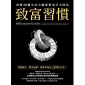 致富習慣：改變10個生活小細節帶來巨大財富 (電子書)