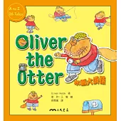 水獺大偵探Oliver the Otter (電子書)