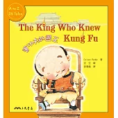 會功夫的國王The King Who Knew Kung Fu (電子書)