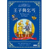 王子與乞丐 (電子書)