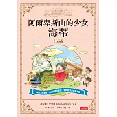 阿爾卑斯山的少女海蒂 (電子書)