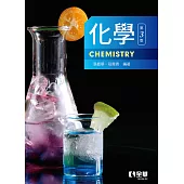 化學 (電子書)