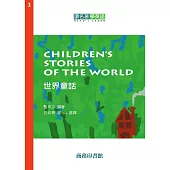 讀名著學英語：世界童話(Series 1) (電子書)