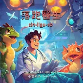 落跑醫生 (電子書)